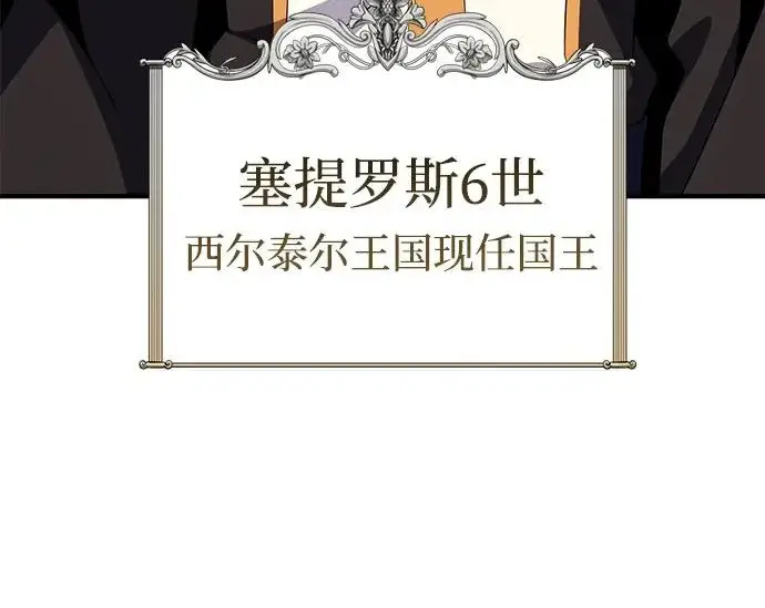 《66666年后复活的黑魔法师》第173话 不祥之兆图101