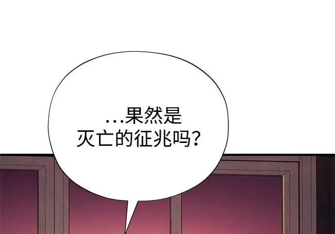 《66666年后复活的黑魔法师》第173话 不祥之兆图113