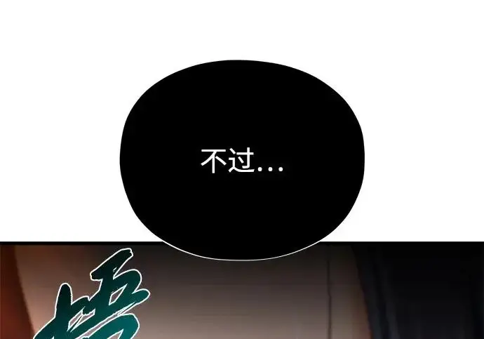 《66666年后复活的黑魔法师》第173话 不祥之兆图124