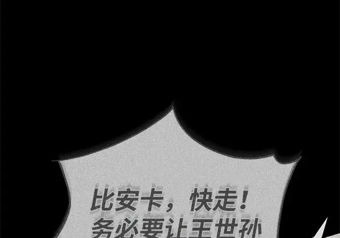 《66666年后复活的黑魔法师》第173话 不祥之兆图158