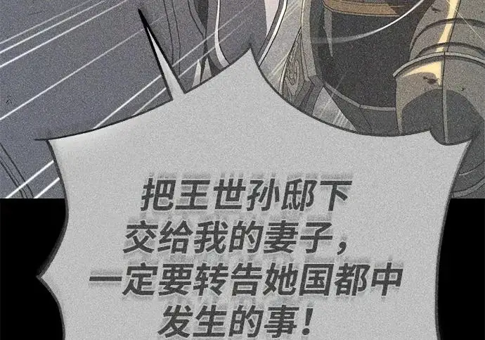 《66666年后复活的黑魔法师》第173话 不祥之兆图161