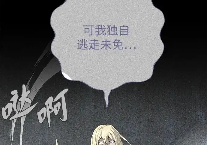 《66666年后复活的黑魔法师》第173话 不祥之兆图163