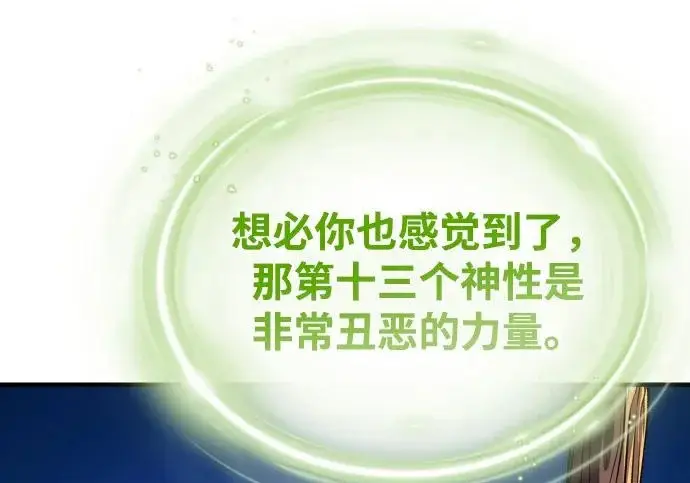 《66666年后复活的黑魔法师》第173话 不祥之兆图26