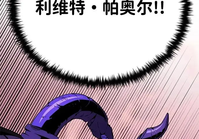 《66666年后复活的黑魔法师》第173话 不祥之兆图262