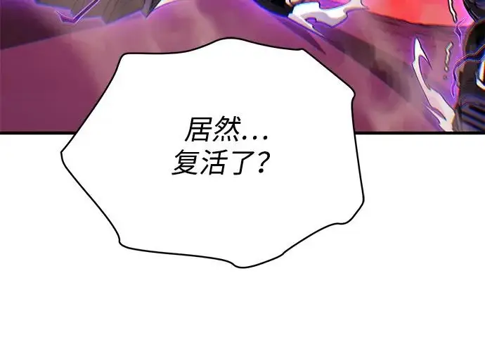 《66666年后复活的黑魔法师》第173话 不祥之兆图280
