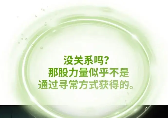 《66666年后复活的黑魔法师》第173话 不祥之兆图30
