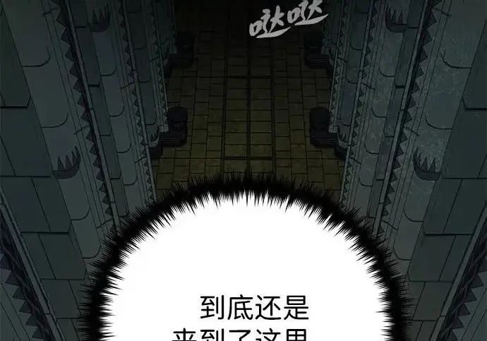 《66666年后复活的黑魔法师》第173话 不祥之兆图315