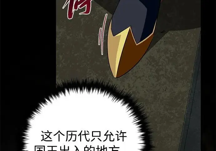 《66666年后复活的黑魔法师》第173话 不祥之兆图320