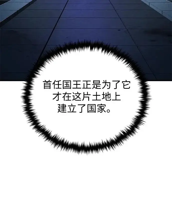 《66666年后复活的黑魔法师》第173话 不祥之兆图330