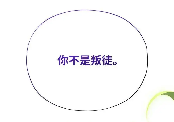 《66666年后复活的黑魔法师》第173话 不祥之兆图42