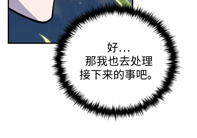 《66666年后复活的黑魔法师》第173话 不祥之兆图54