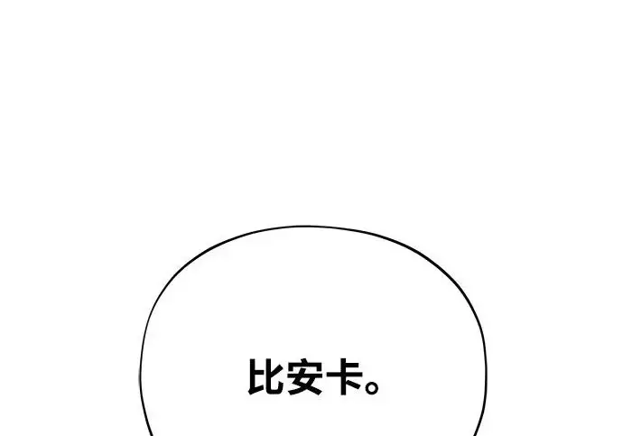 《66666年后复活的黑魔法师》第173话 不祥之兆图55