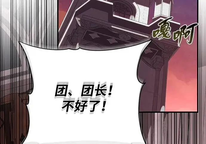 《66666年后复活的黑魔法师》第173话 不祥之兆图74