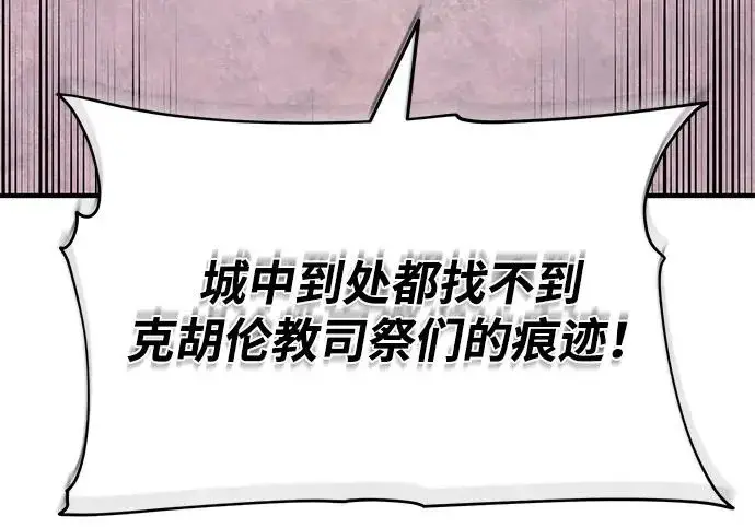《66666年后复活的黑魔法师》第173话 不祥之兆图78
