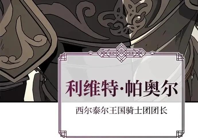 《66666年后复活的黑魔法师》第173话 不祥之兆图82