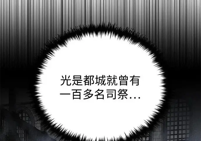 《66666年后复活的黑魔法师》第173话 不祥之兆图84