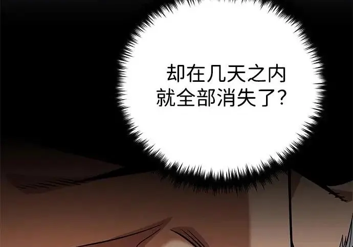 《66666年后复活的黑魔法师》第173话 不祥之兆图87