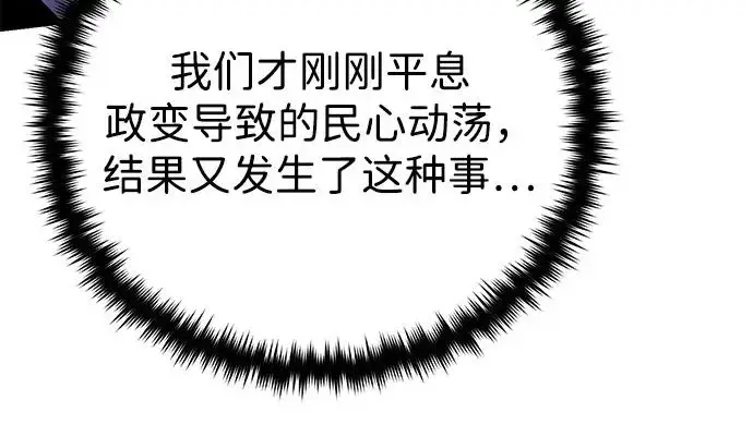 《66666年后复活的黑魔法师》第173话 不祥之兆图89
