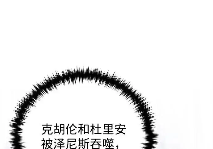 《66666年后复活的黑魔法师》第174话 漫长的等待图10