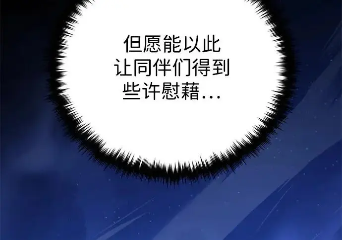 《66666年后复活的黑魔法师》第174话 漫长的等待图137