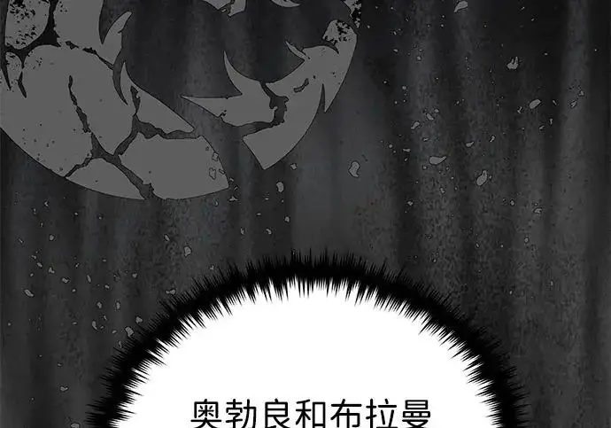《66666年后复活的黑魔法师》第174话 漫长的等待图14
