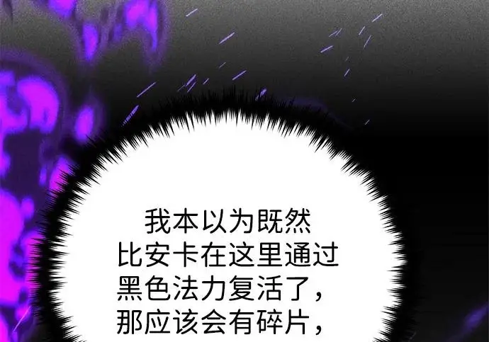 《66666年后复活的黑魔法师》第174话 漫长的等待图75