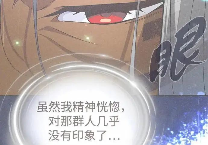 《66666年后复活的黑魔法师》第175话 更美好的未来图274