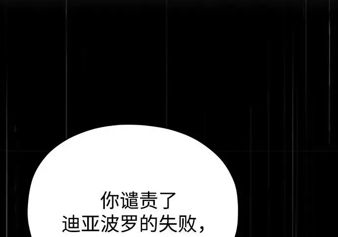 《66666年后复活的黑魔法师》第175话 更美好的未来图290