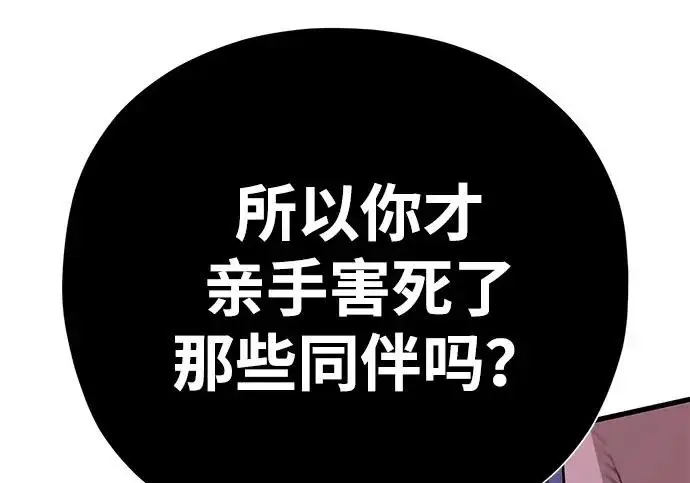 《66666年后复活的黑魔法师》第175话 更美好的未来图293