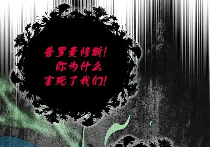 《66666年后复活的黑魔法师》第175话 更美好的未来图325