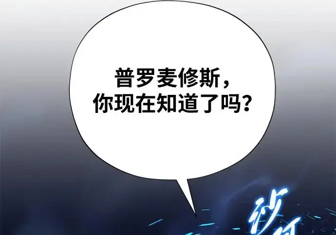 《66666年后复活的黑魔法师》第176话 信任图106