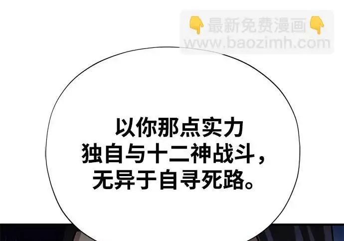 《66666年后复活的黑魔法师》第176话 信任图110