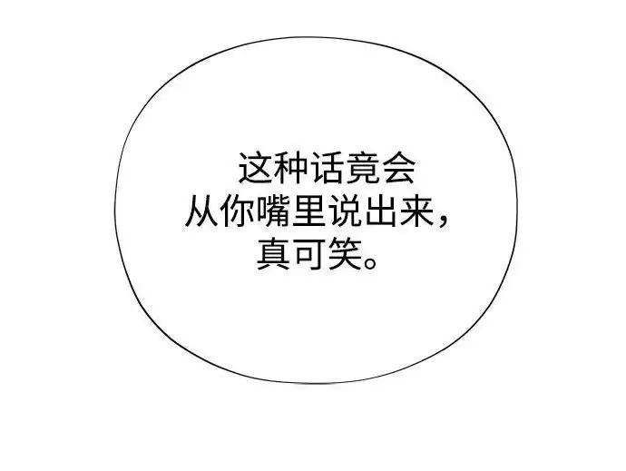 《66666年后复活的黑魔法师》第176话 信任图113