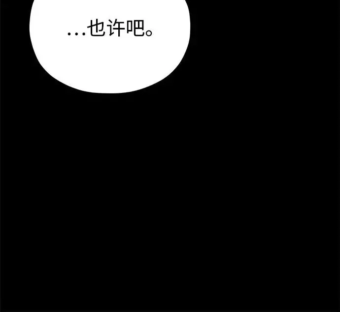 《66666年后复活的黑魔法师》第176话 信任图116