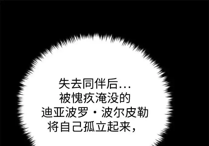《66666年后复活的黑魔法师》第176话 信任图117