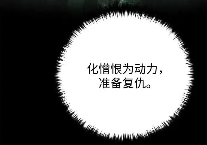 《66666年后复活的黑魔法师》第176话 信任图120