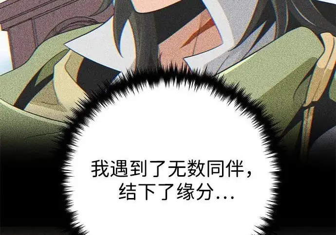 《66666年后复活的黑魔法师》第176话 信任图134