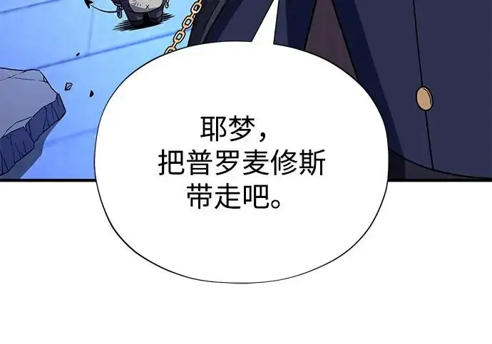 《66666年后复活的黑魔法师》第176话 信任图155