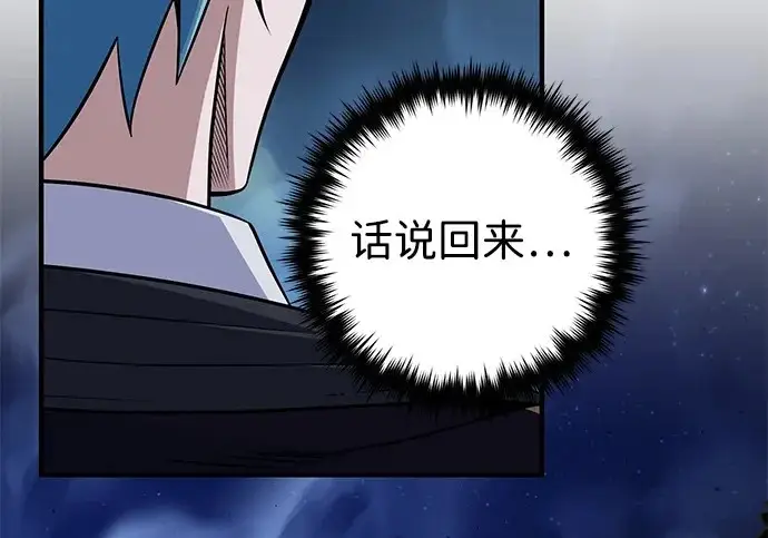 《66666年后复活的黑魔法师》第176话 信任图173