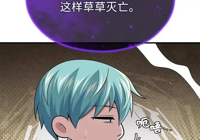 《66666年后复活的黑魔法师》第176话 信任图189