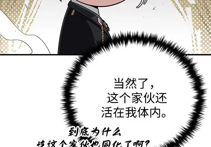 《66666年后复活的黑魔法师》第176话 信任图190