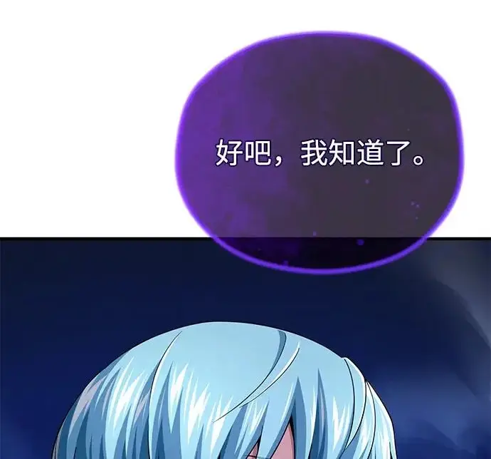 《66666年后复活的黑魔法师》第176话 信任图206