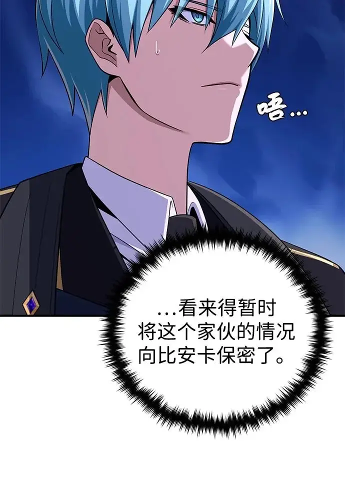《66666年后复活的黑魔法师》第176话 信任图207