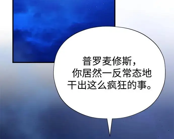 《66666年后复活的黑魔法师》第176话 信任图211