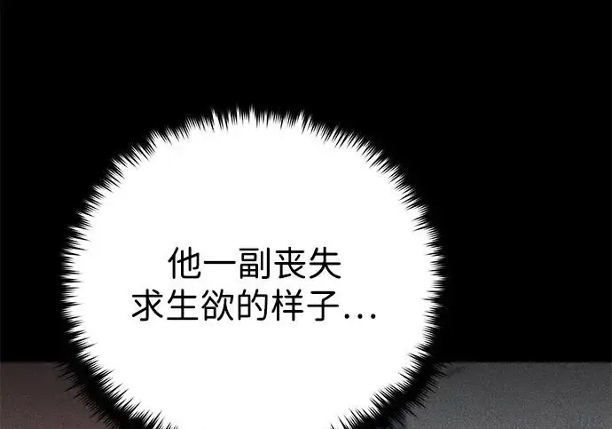 《66666年后复活的黑魔法师》第176话 信任图241