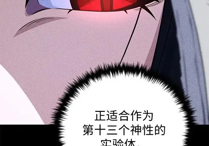 《66666年后复活的黑魔法师》第176话 信任图243