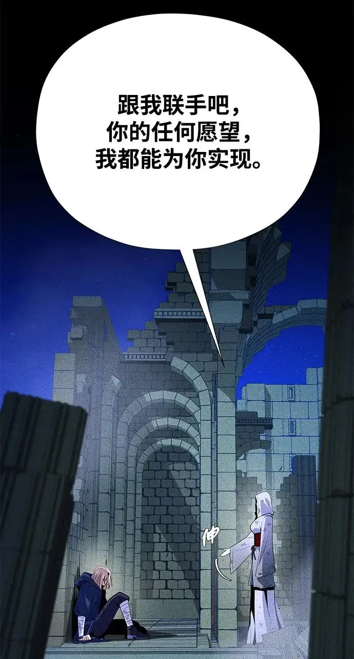 《66666年后复活的黑魔法师》第176话 信任图245