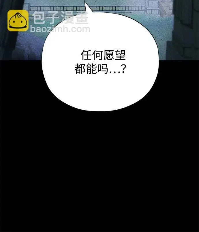 《66666年后复活的黑魔法师》第176话 信任图246