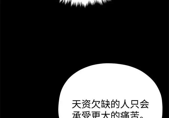 《66666年后复活的黑魔法师》第176话 信任图252