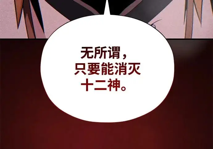 《66666年后复活的黑魔法师》第176话 信任图255